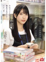 SNOS029 去租AV的时候，竟然跟收银台的那个女孩一见钟情，爱到彻底改变了我的人生，我们俩后来疯狂做爱做个不停。