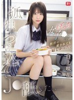 SNOS034 一个孤僻到极点的初●中小妹，竟然被班主任偷偷侵犯却还觉得超开心？这次这个孤独小女生，遇上老师后直接被舔到爽翻天，还内心狂感谢。