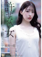 ADN750 一个我无法原谅的女人，无论我强奸她多少次，她都试图包容我……