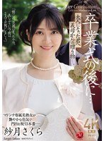 JUR599 毕业典礼后，给已经长大成人的你，继母的那份礼物