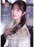 MIFD699 新人　端庄脸蛋下藏着野性性感的背肌和极品美尻！前游泳国际大赛强化选手、名门大小姐女大学生，惊艳AV出道！