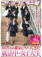 sdmm222 魔镜号，从乡下来东京找工作的女大学生，为了拿到内定，拼命忍耐充满性骚扰的讲座，但是，那个面试培训非常过激，从下流问题直接发展到淫乱抚摸，人事部长用粗硬的肉棒插入她年轻紧致的蜜穴，大量中出，直接让她怀孕