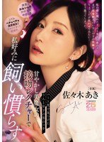 MIKR066 在打工店里捡到的超嫩小男生，美魔女用甜蜜接吻教学把他彻底驯服成专属我的乖宠物