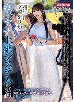 mkmp698 电视台女主播上贡内幕：当家花旦尾崎惠梨香被男星当作玩物随意性侵犯的事件