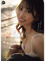 YUJ059 出差时，我在海边偶遇了一个当地女孩，她让我彻底忘了老婆，一个夏天，我都沉溺在她身上，无法自拔。