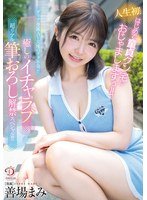 dldss462 善场真美第一次来造访处男之家，但是为她安排的专属女优没有出现，这次是一个关于纯爱疗愈的真实破处解禁特别篇。