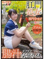 kuse040 她是一名梦想做宠物美容师的年轻女性，这次她是第一次进行肛交，她以前没有过性经验，肛门处的皮肤因此紧绷，非常紧张，这导致她的肠道受到强烈刺激，喷射出了大量液体，这次后庭性交也配合了牛乳灌肠，过程中发出了很大的声响，她的名字是音羽優亞，今年二十岁。