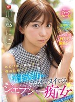 SNOS085 我的女朋友原本很乖巧，后来我移情别恋了，她就变了，她变得非常善妒，而且索求无度，她一定要把我彻底掏空才肯罢休。