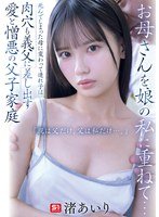 SNOS092 丧母的女儿成了她母亲的替身，然后继女连自己身体也献给了养父，这就填补了母亲不在的空缺，这个家只有父女两人相依为命，他们之间爱和憎恨的感情是交织在一起的，现在对她继女来说，父亲就是她唯一的亲人。